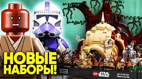НОВЫЕ НАБОРЫ ЛЕГО ЗВЕЗДНЫЕ ВОЙНЫ НЕ ПОЯВЯТСЯ В РОССИИ? Новинки LEGO ...