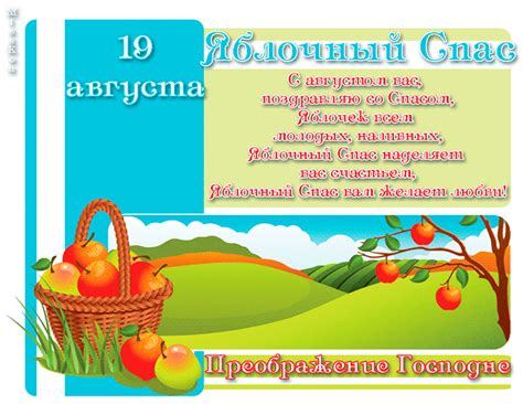 Поздравления с Яблочным Спасом - Яблочный Спас - Анимационные блестящие ...