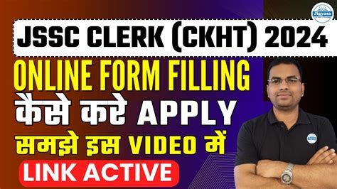 JSSC Clerk CKHT ONLINE FORM FILLING LINK ACTIVE कस कर APPLY