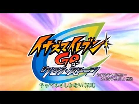 Inazuma Eleven Chou Jigen Dream Match Opening Youtube