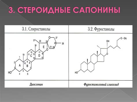 Cапонины (от лат. sapo, saponis мыло) - презентация онлайн