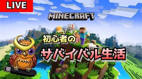 【マイクラ】初心者のサバイバル生活 どんどん素材集めよう Minecraft マインクラフト マイクラ（minecraft）動画まとめ