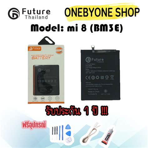 แบตเตอร Battery Future thailand Xiaomi Mi8 BM3E สนคาคณภาพด