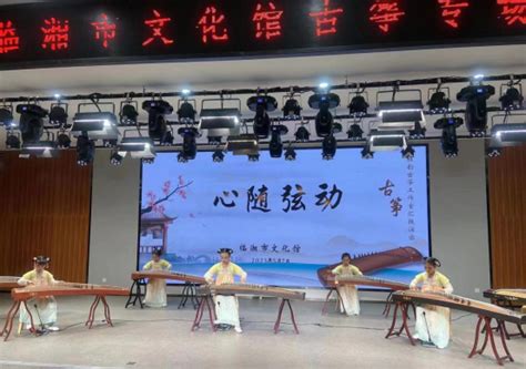 市文化馆古筝培训班顺利展演 临湘市政府网