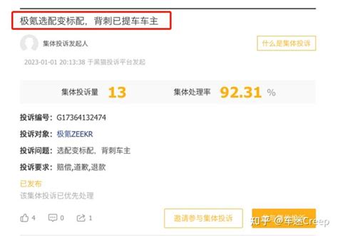 权益变更？23款极氪001“背刺”老车主 知乎