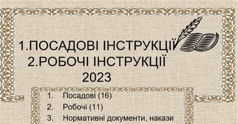 ТЕКА З ПОСАДОВИМИ ТА РОБОЧИМИ ІНСТРУКЦІЯМИ ПРАЦІВНИКІВ ЗДО (2023р ...