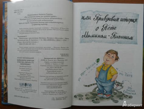 Книга: Невероятные приключения Мякиша, Нетака и Непоседы - Ефим ...