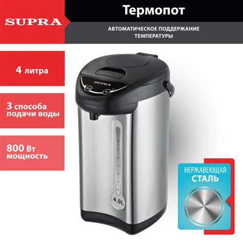 Характеристики Термопот SUPRA TPS-4001S 4 литра, электронное управление ...