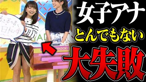 【ゆっくり解説】もはや放送事故女子アナの大失敗7選 News Wacoca Japan People Life Style