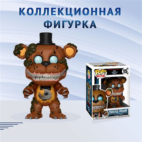 Фигурка Funko POP! Books FNAF Twisted Freddy Фанко Поп ФНАФ Пять ночей ...