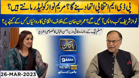 Exclusive Interview Of PML N Leader Ahsan Iqbal Shajia Niazi