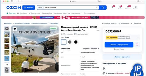 Ozon запустил продажи российских самолетов. Cтоят от 10 млн рублей ...