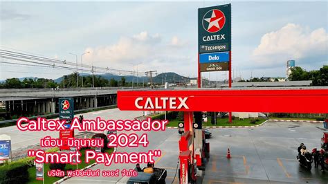 Caltex Ambassador เดอน มถนายน 2024 Smart Payment Caltex Rewards