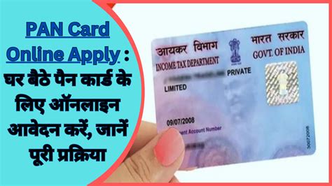 Pan Card Online Apply घर बैठे पैन कार्ड के लिए ऑनलाइन आवेदन करें