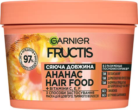 Маска Garnier Fructis HaiFood Ананас Сияющая длина для длинных тусклых