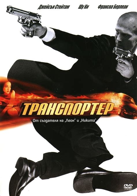 The Transporter (2002) - Posters — The Movie Database (TMDb)
