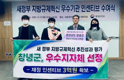 창녕군 지방규제혁신 우수기관 선정특교세 3억 확보 네이트 뉴스