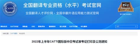 Catti国际版准考证打印时间2022年 313职教网