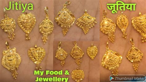 Jiutiya Lockets 2020 Gold Jitiya Designs Jutia Pendant जूतिया