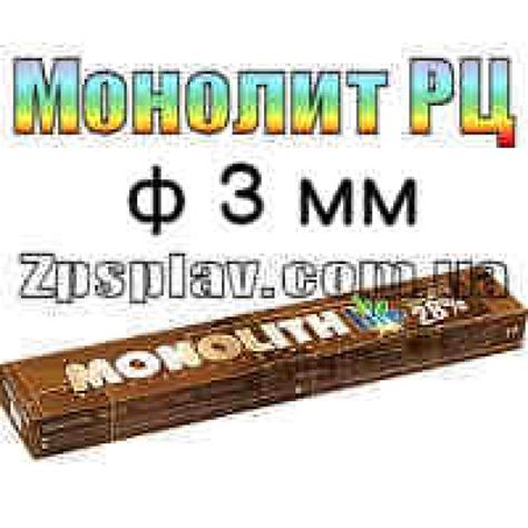 Электроды Монолит РЦ диаметр 3 мм купить в Украине по лучшей цене