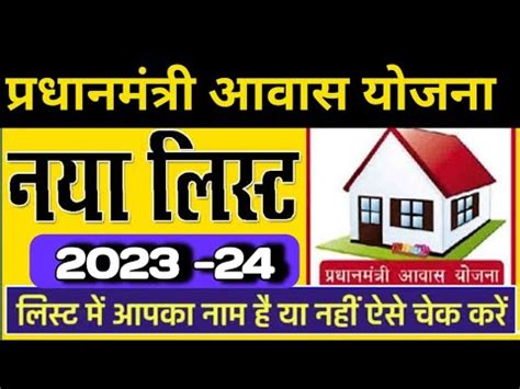 How To Check Pm Awas Yojana List Pm Awas Yojana List Ll Mobile