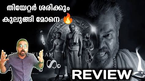 Bramayugam Movie Review My Opinion Mammootty Arjun Ashokan