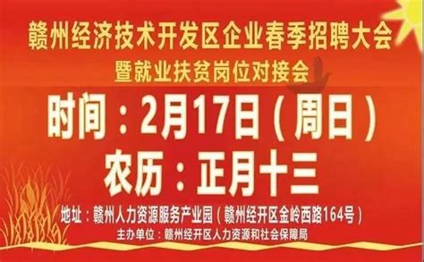 贛州又一大型招聘會來襲，百強企業，幾千崗位！就在明天，等你來！ 每日頭條