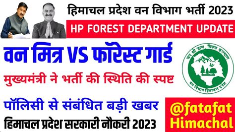 हमचल वन वभग भरत 2023 HP Forest Department Recruitment 2023 HP