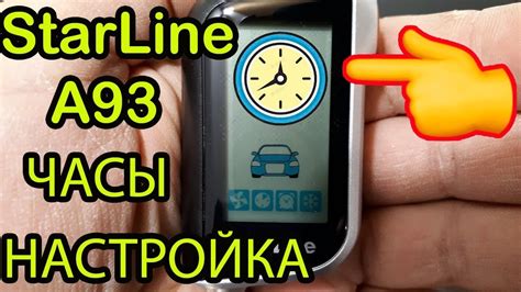 Настройка Времени на Брелке StarLine А93. Как Настроить Часы на ...