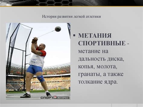 История развития легкой атлетики - презентация онлайн