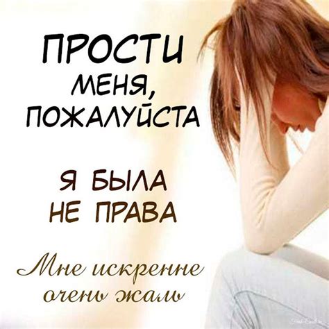 Открытки прости меня
