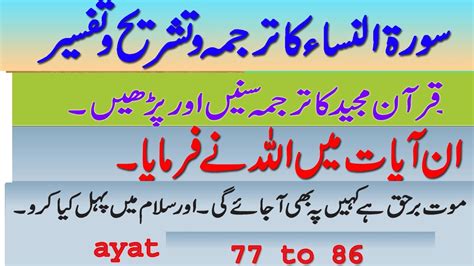 Sorat Al Nisa Ayat 77 To 86 Youtube