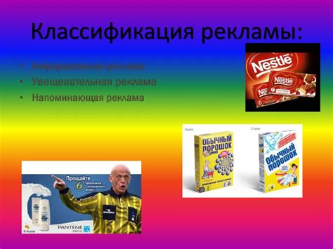 Реклама цель особенности классификации презентация онлайн