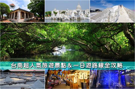 【台南景點推薦】2024台南一日遊這樣玩！最夯台南旅遊好玩景點全攻略 波比看世界 痞客邦