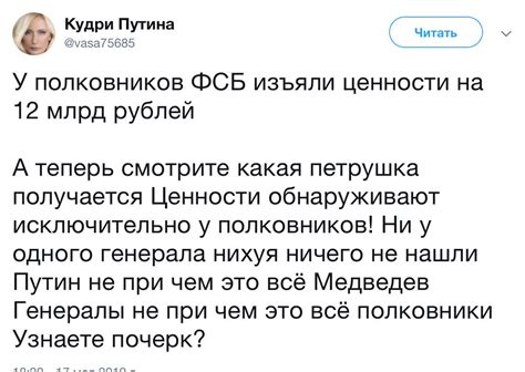 Кудри Путина Г Читать ) @уаза75685 V У У полковников ФСБ изъяли ...