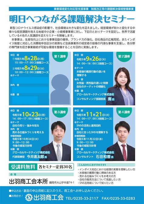 明日へつながる課題解決セミナー（令和5年度事業環境変化対応型支援事業 制度改正等の課題解決環境整備事業） グローカルマーケティング株式会社