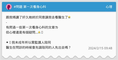 問題 第一次看身心科 心理板 Dcard
