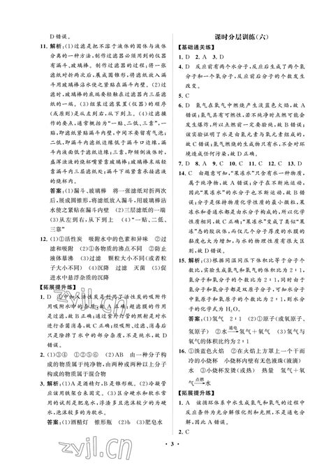 2022年同步练习册分层卷八年级化学全一册鲁教版54制答案——青夏教育精英家教网——