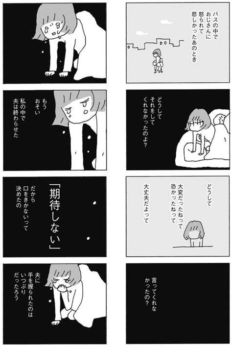 5年も会話がない夫婦の“生き地獄”。話題のマンガ『妻が口をきいてくれません』がリアル／2021人気記事best5 女子spa！ ページ 2