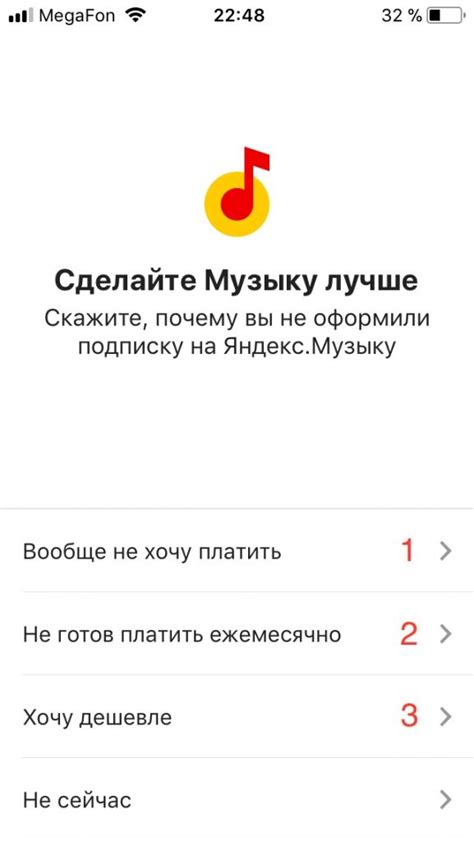 Как слушать Яндекс Музыку бесплатно