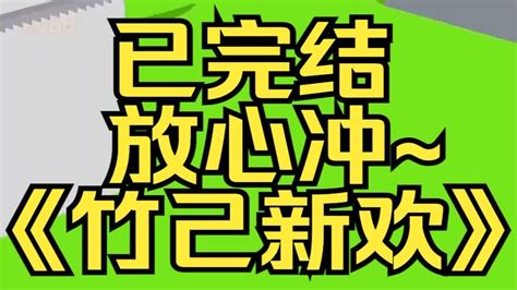 我能让男人怀孕，收我为徒的反派师尊还没意识到事情的严重性。某乎小说《竹己新欢》 Youtube