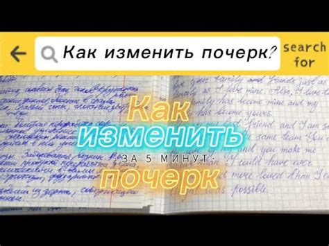 КАК ИЗМЕНИТЬ ПОЧЕРК? Упражнения для идеального почерка - YouTube
