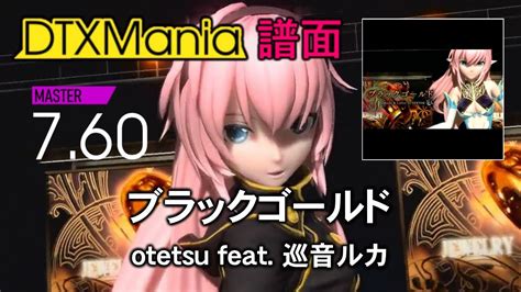 【dtxmania】 ブラックゴールド Black Gold ／ Otetsu Feat 巡音ルカ Youtube