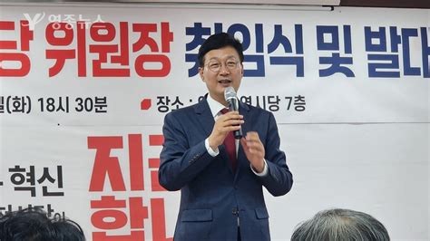 국민의힘 손범규 인천시당 취임 새 출발 알림 영종뉴스