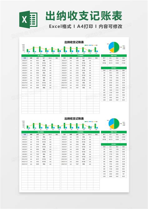 出纳收支记账表excel模板下载记账图客巴巴