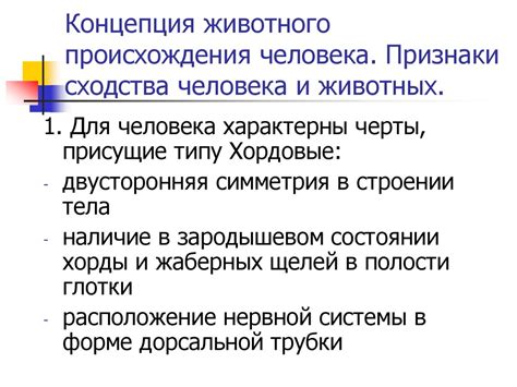 Морфологические признаки отличия человека от животных - online presentation