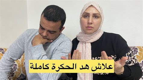 حنا فرحانين علاش هد الحكرة كاملة الله ياخد فيهم الحق🤲 Youtube