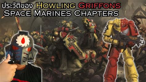 Space Marines 40k ประวัติของ Howling Griffons Space Marines Chapters