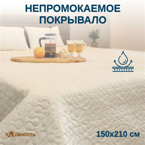 Непромокаемое покрывало 150х210 см, Плед непромокаемый "УДОБНОСТЬ ...