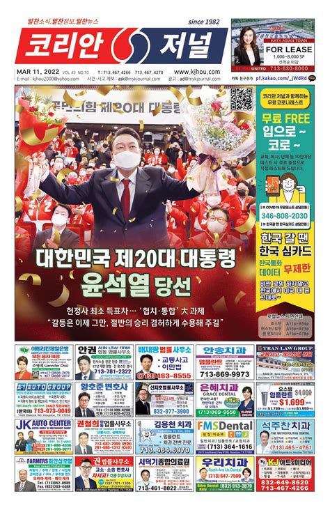 20220311 Korean Journal Houston By Korean Journal 코리안저널 휴스턴 Issuu